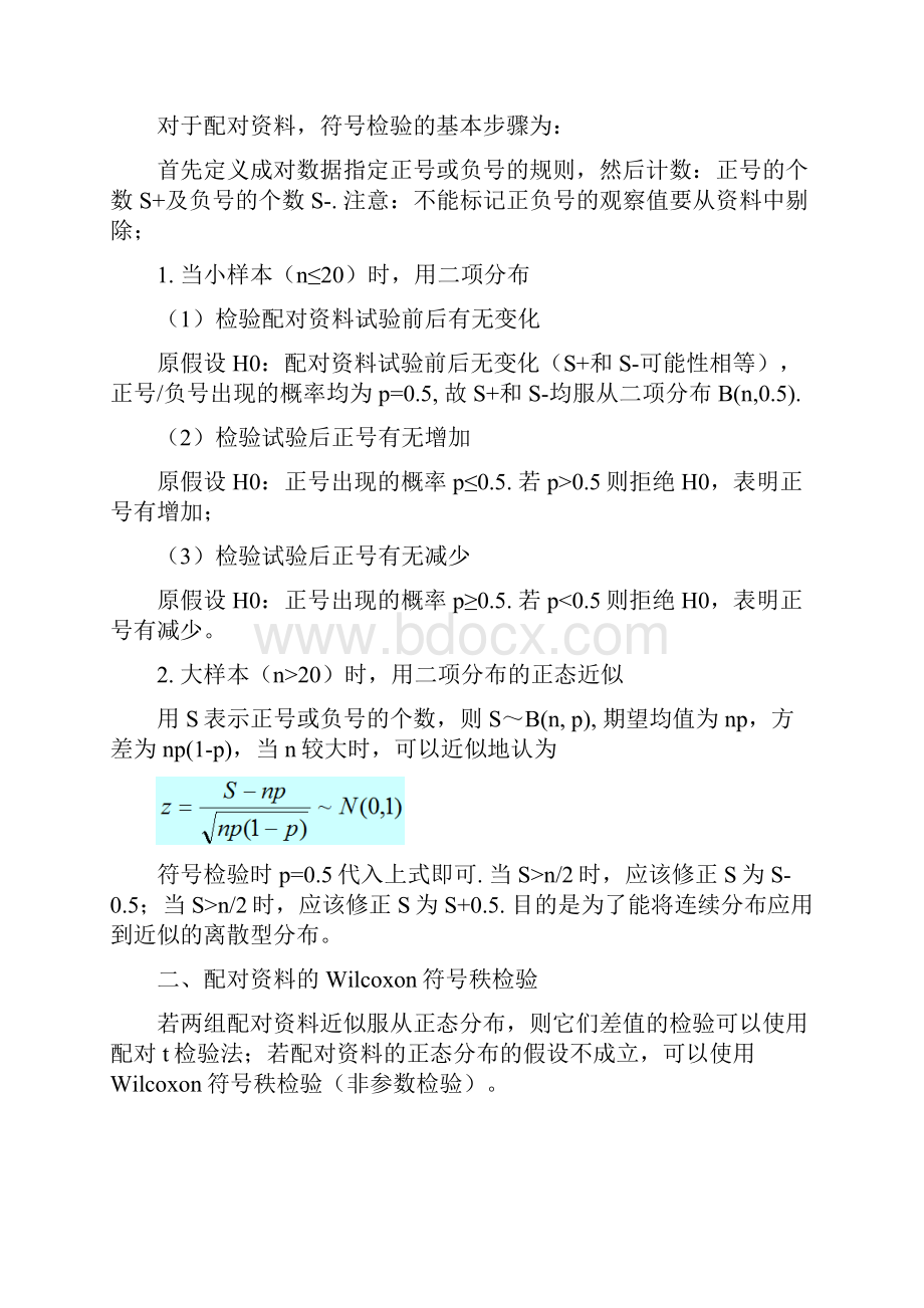 SAS学习系列27秩和检验.docx_第3页