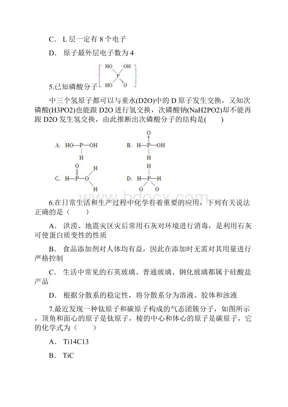 云南省曲靖市马龙县第三中学高二化学下学期月考试题.docx_第2页