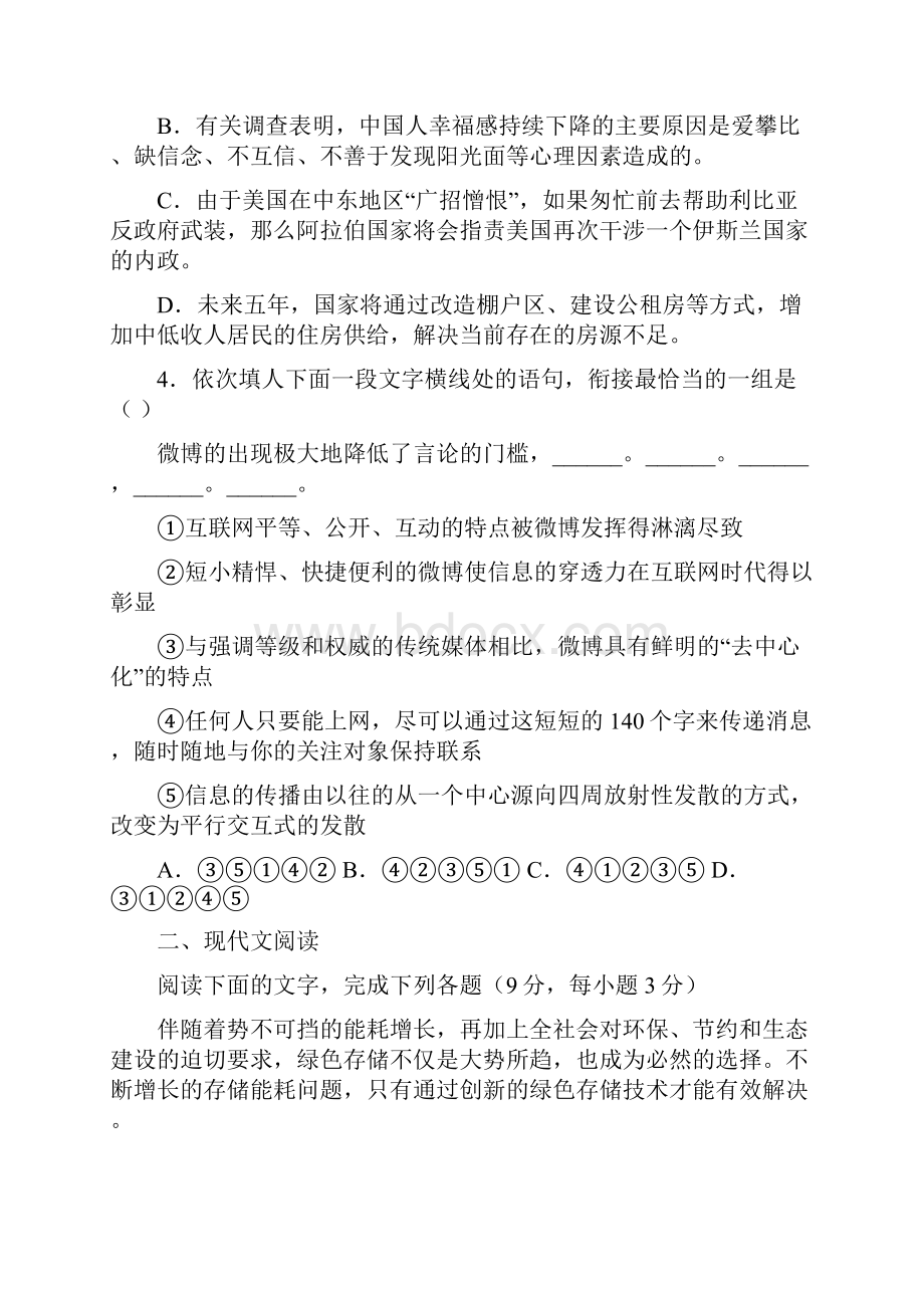 河北省邯郸市高三第二次模拟考试语文卷答案详解.docx_第2页