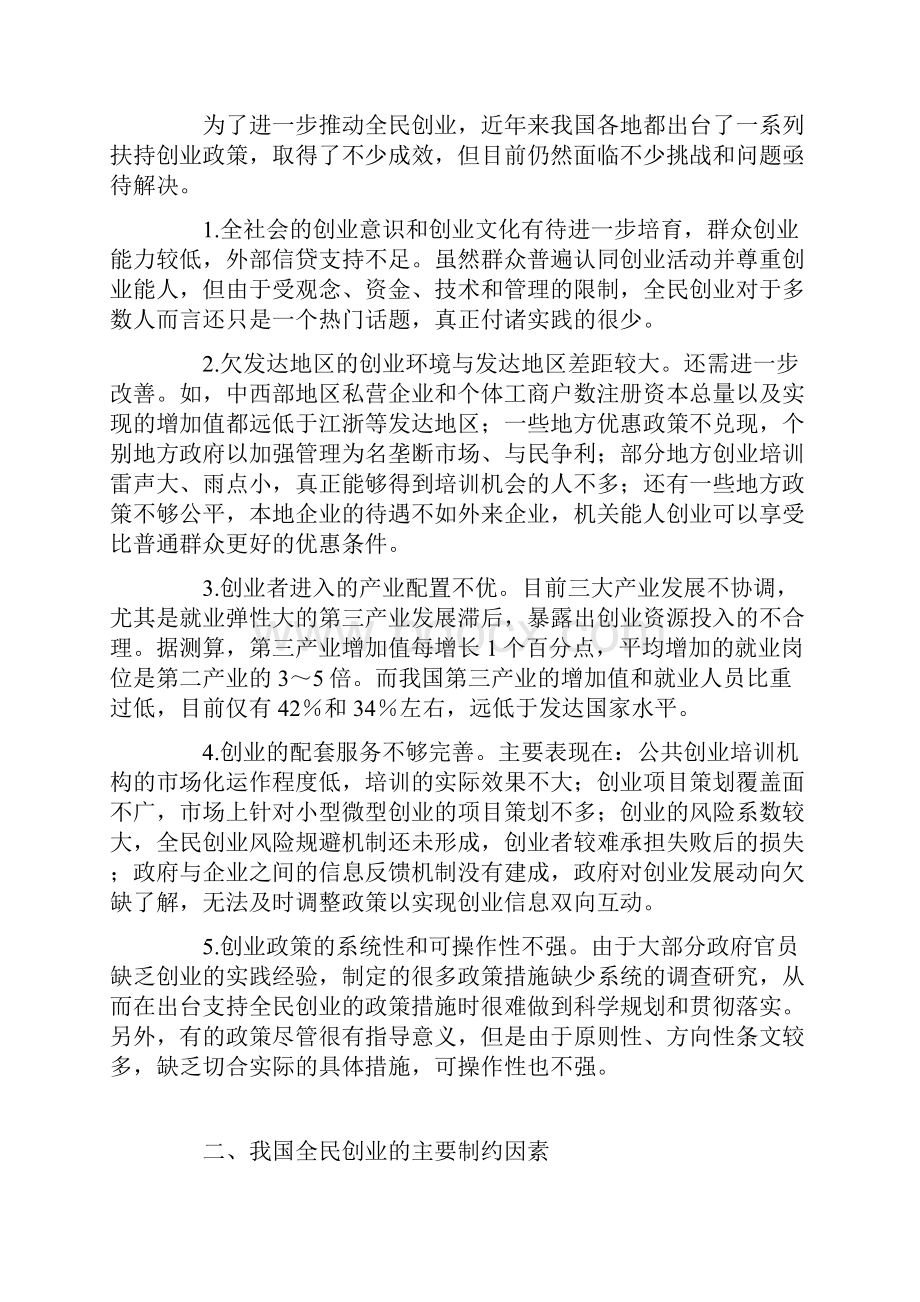 后金融危机时代我国全民创业面临的挑战与对策.docx_第3页