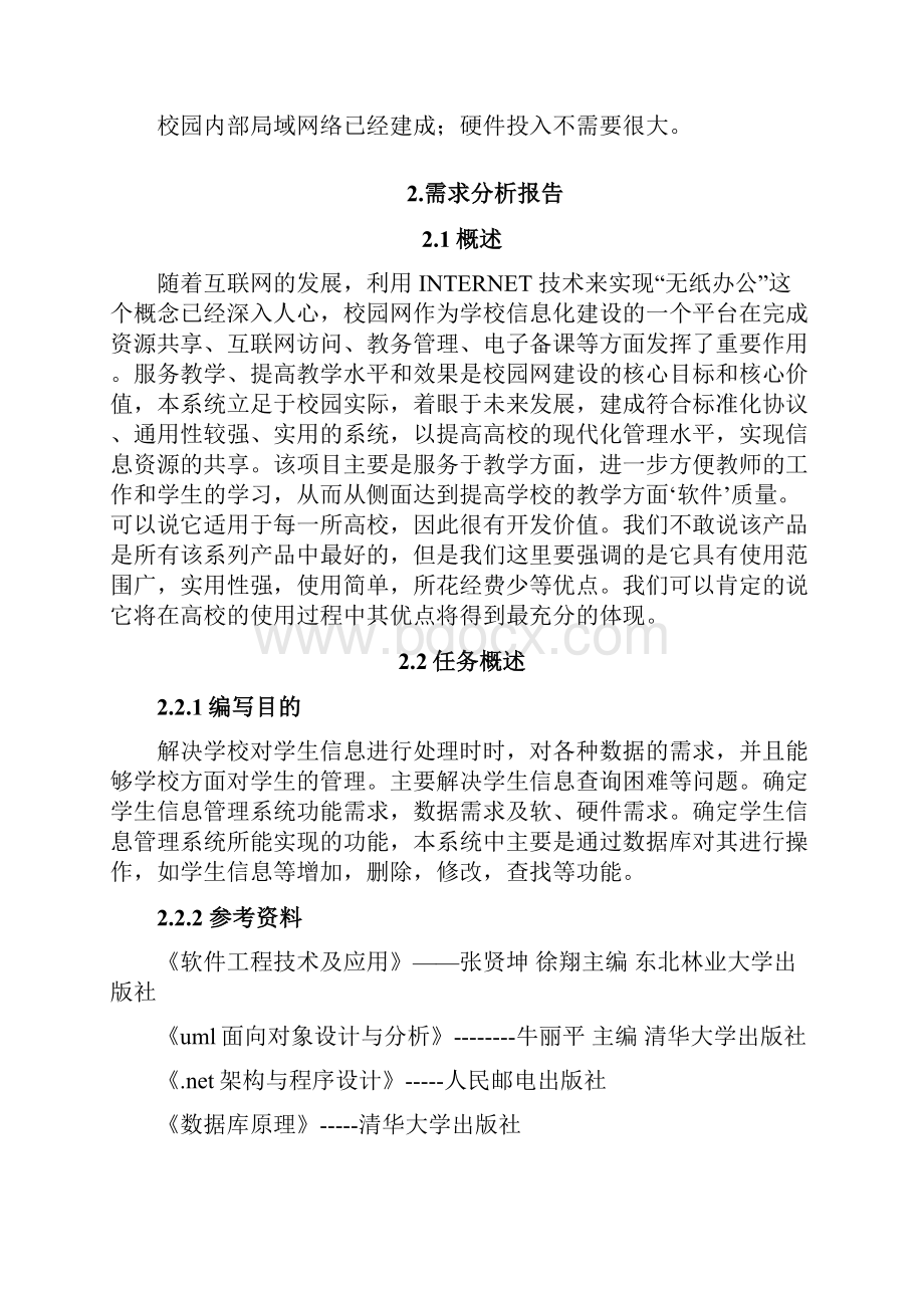 课程学生档案管理系统参考模板.docx_第2页