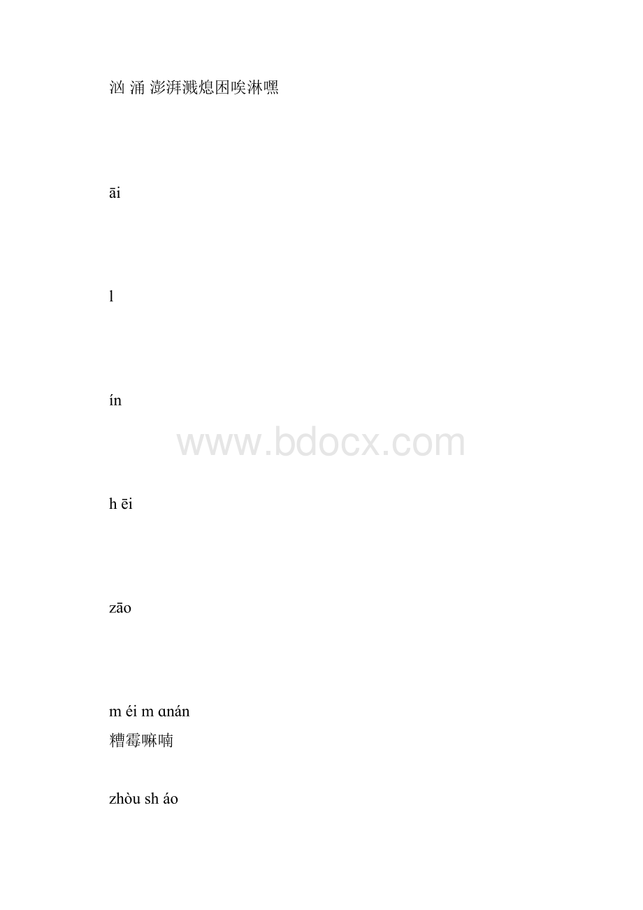 秋季新版语文教材六年级上册生字表词语表带拼音.docx_第3页