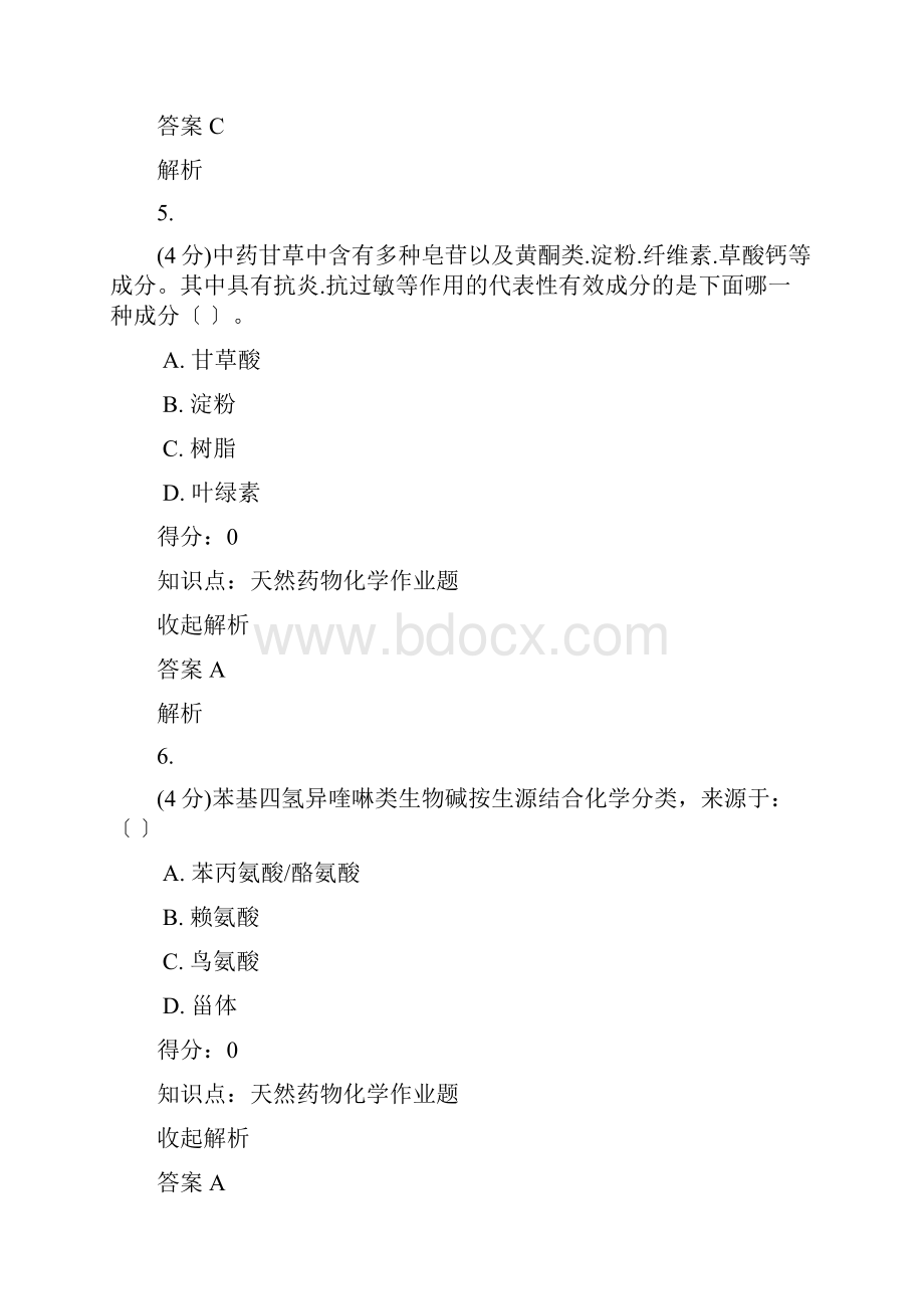 最新大学考试复习资料天然药物化学选择题题库180页.docx_第3页