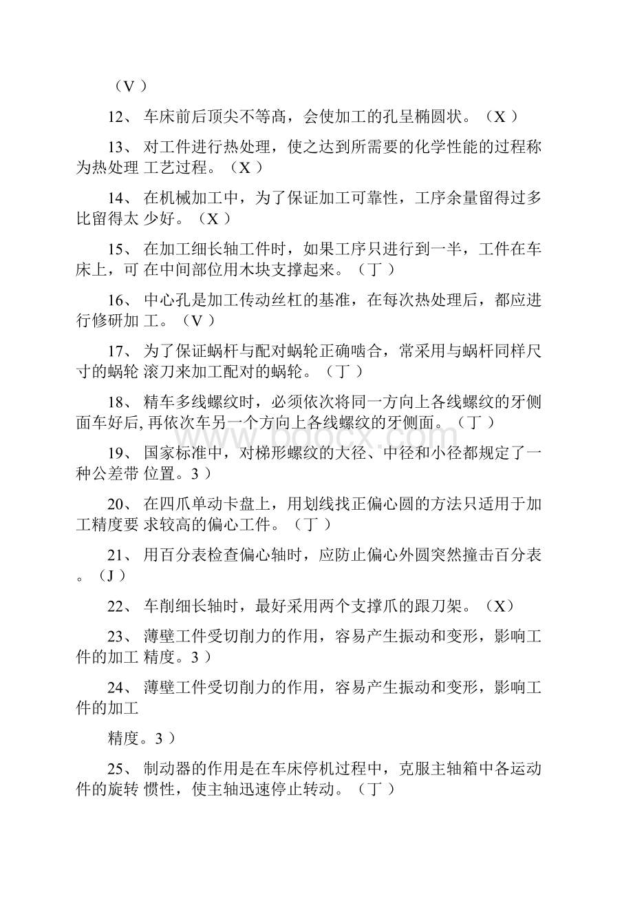 宝鸡航天车工基础理论试题含答案.docx_第2页