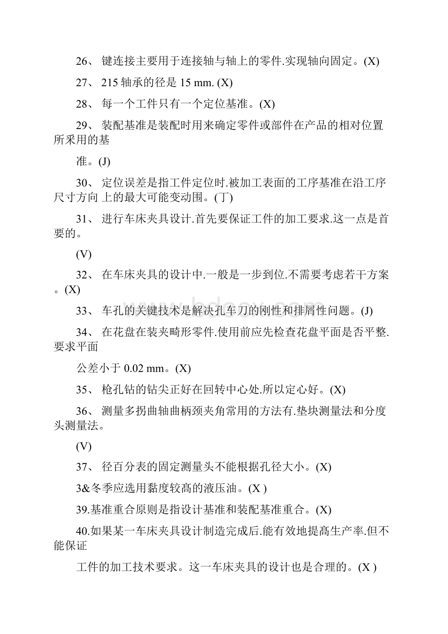 宝鸡航天车工基础理论试题含答案.docx_第3页