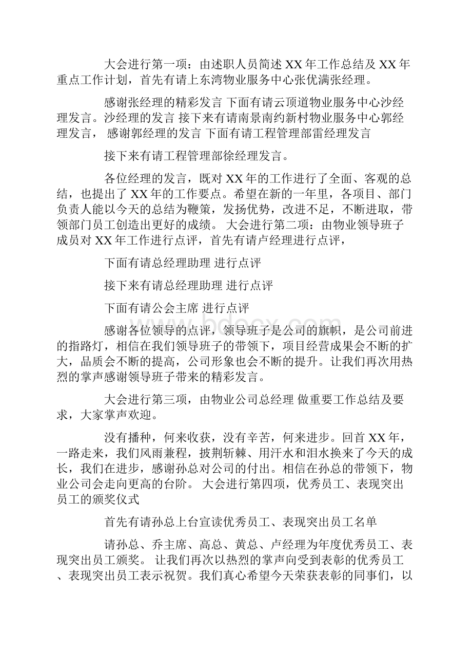 年度工作计划会议主持稿.docx_第2页