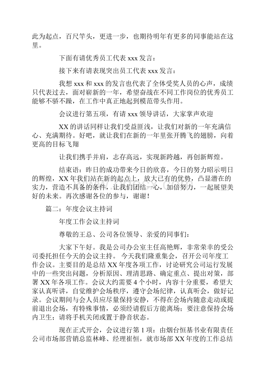 年度工作计划会议主持稿.docx_第3页