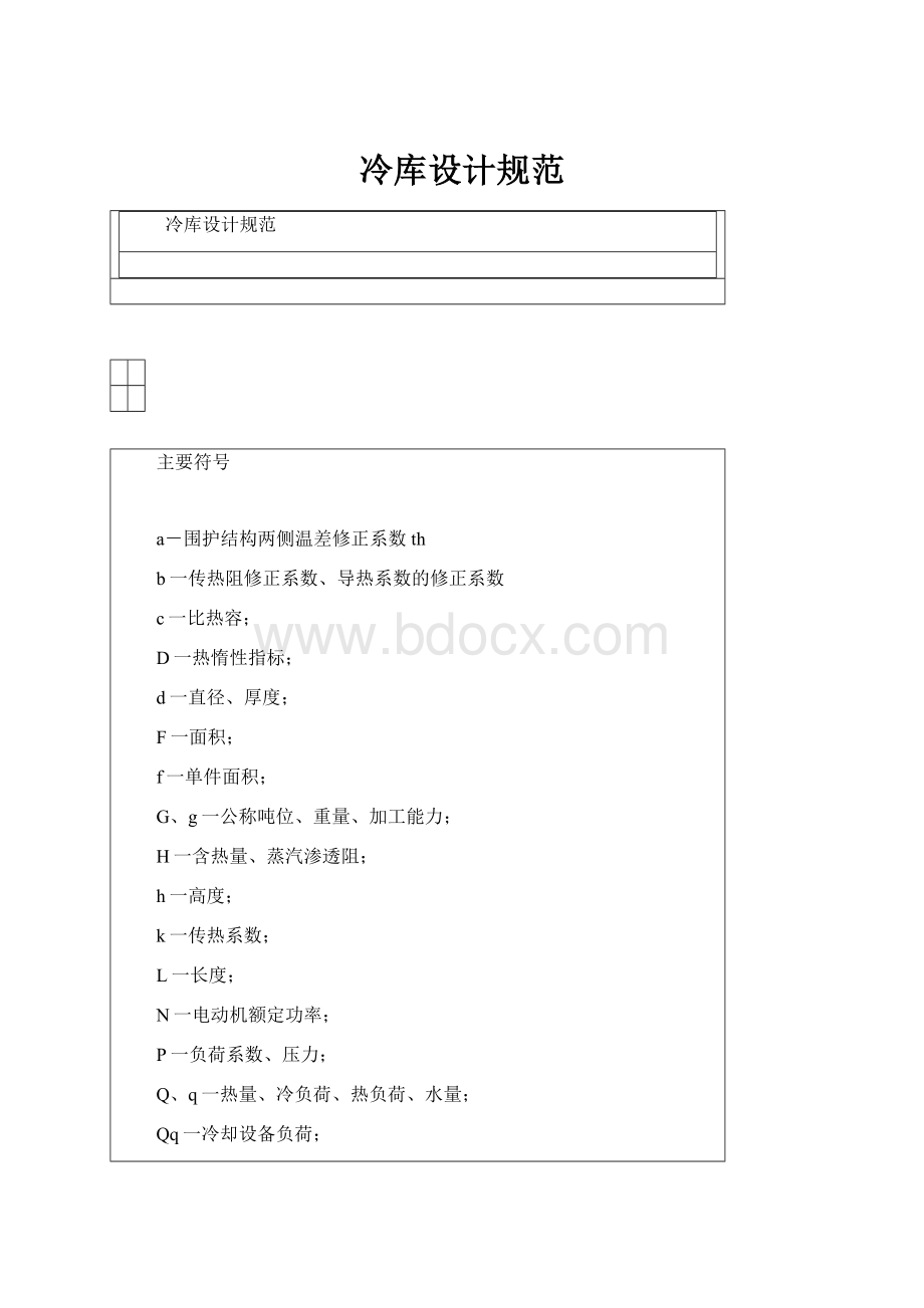 冷库设计规范.docx