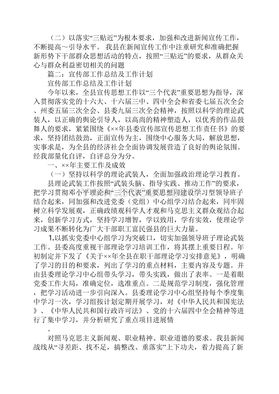 县委宣传部工作计划工作范文.docx_第3页