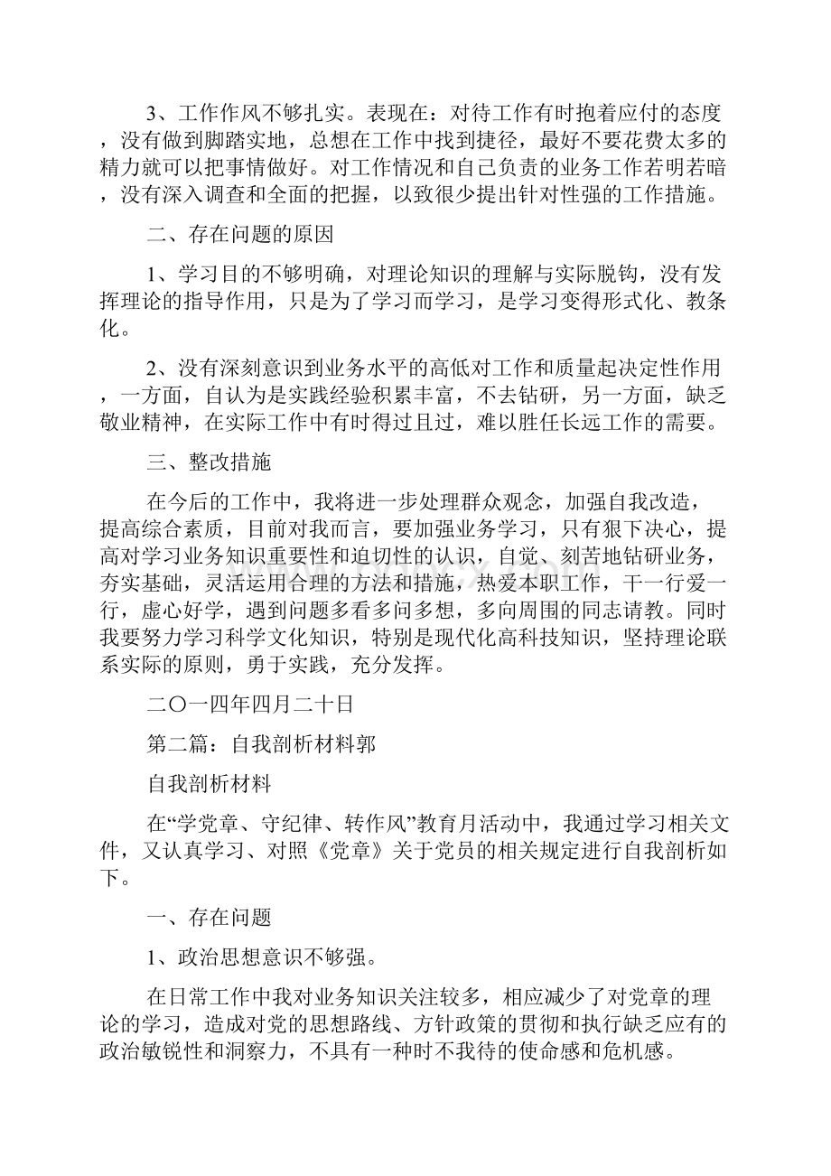 自我剖析材料精选多篇.docx_第2页