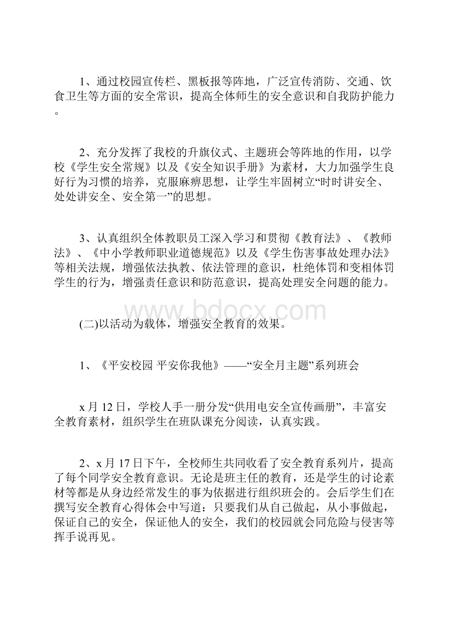 安全培训总结汇编七篇.docx_第2页