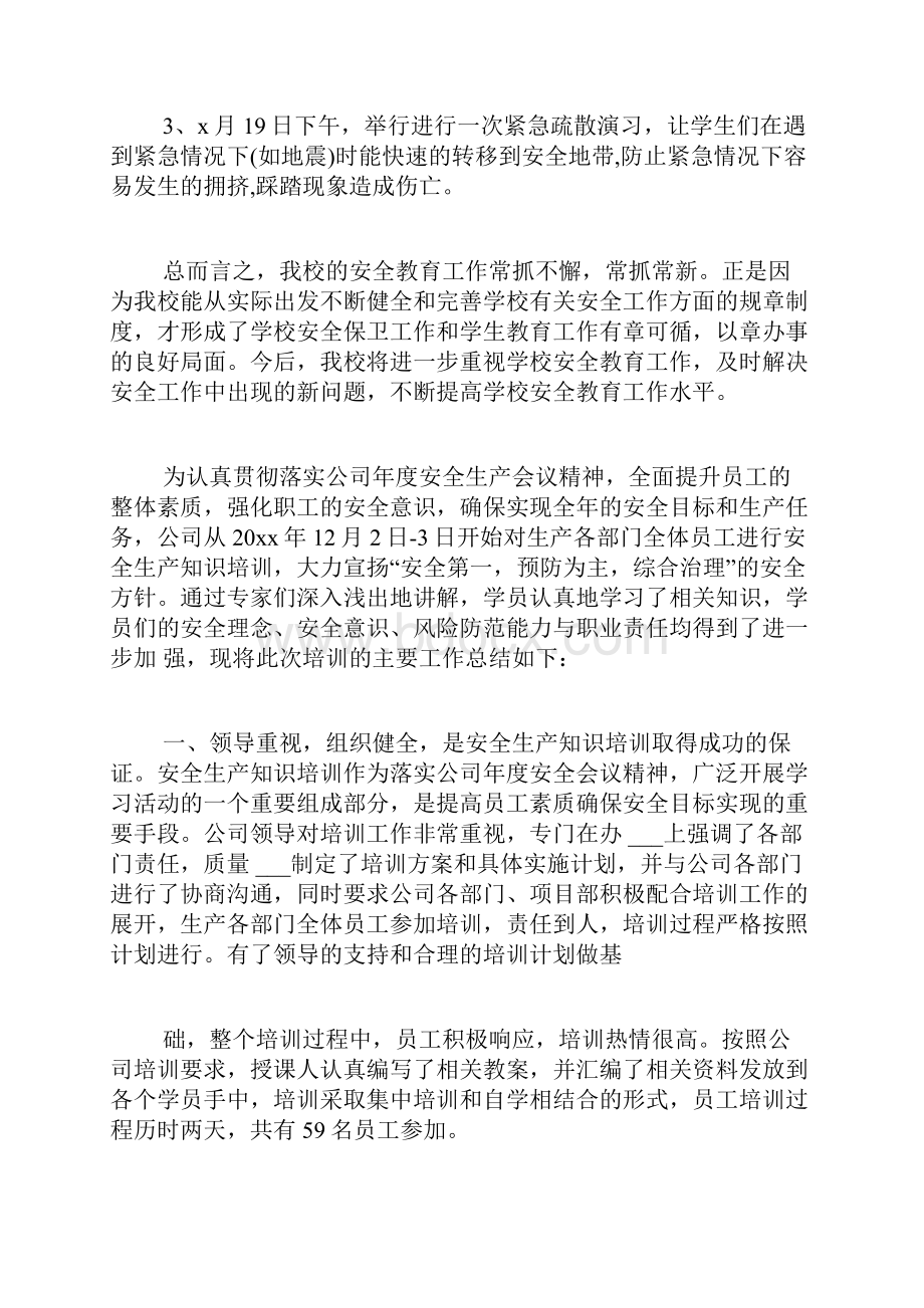 安全培训总结汇编七篇.docx_第3页