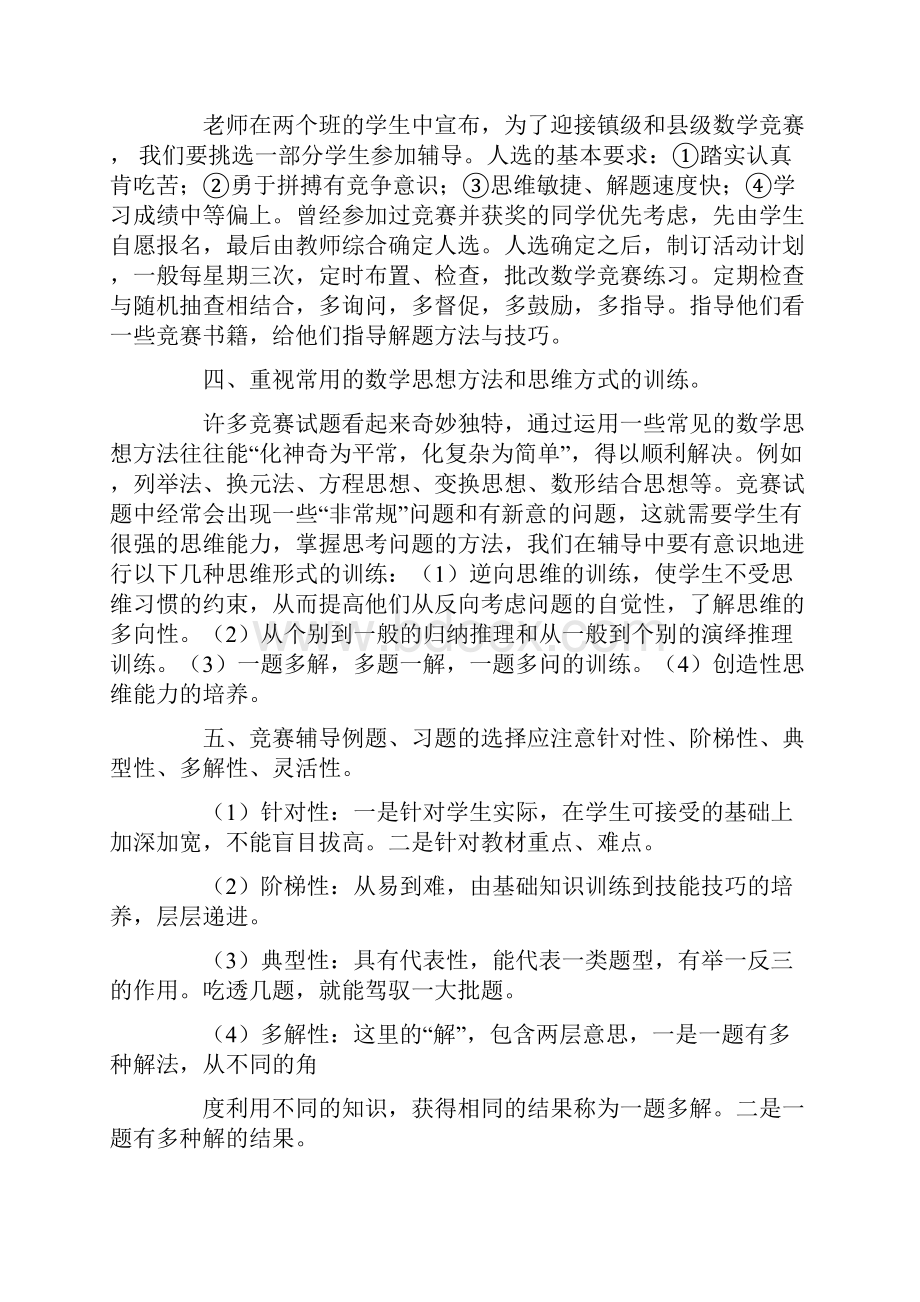 数学竞赛活动总结.docx_第2页