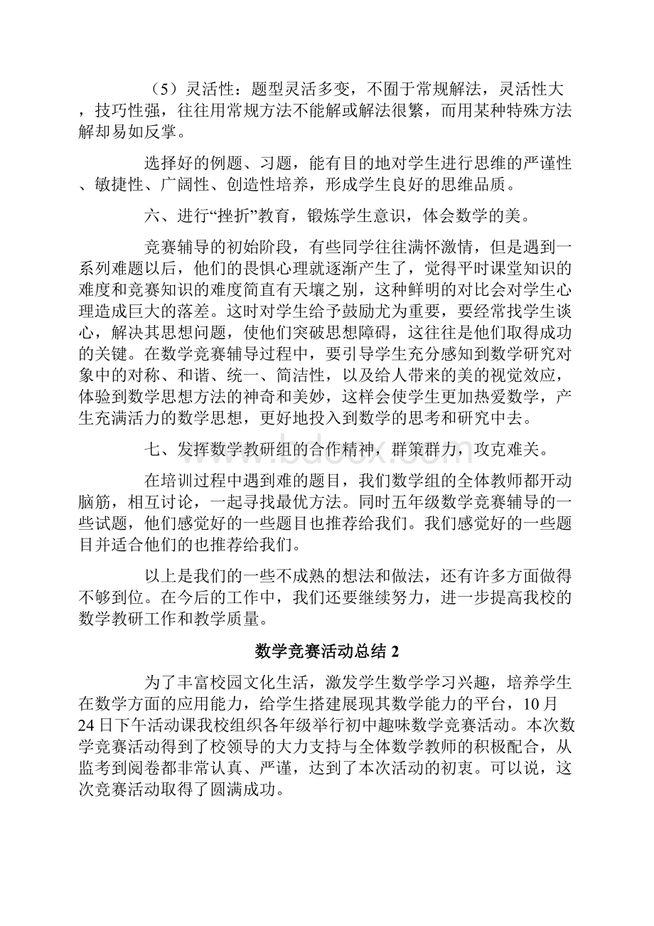 数学竞赛活动总结.docx_第3页