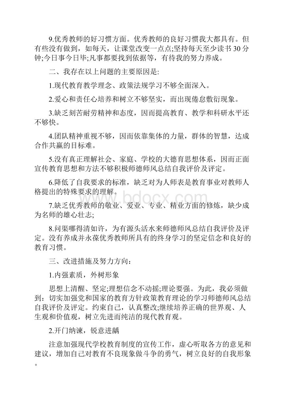 师德师风总结自我评价及评定.docx_第3页