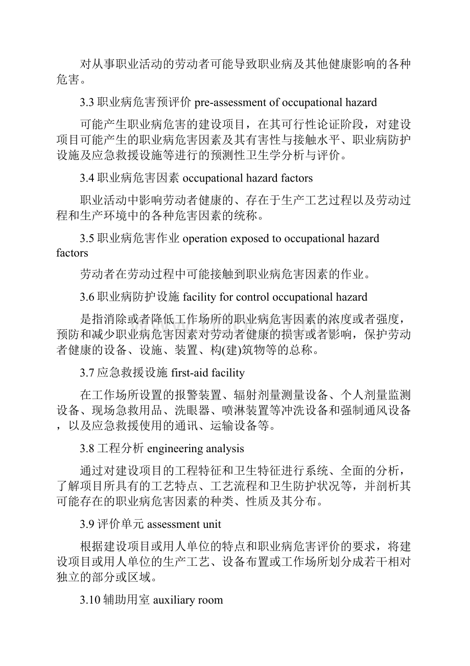 最新AQT8009建设项目职业病危害预评价导则.docx_第3页