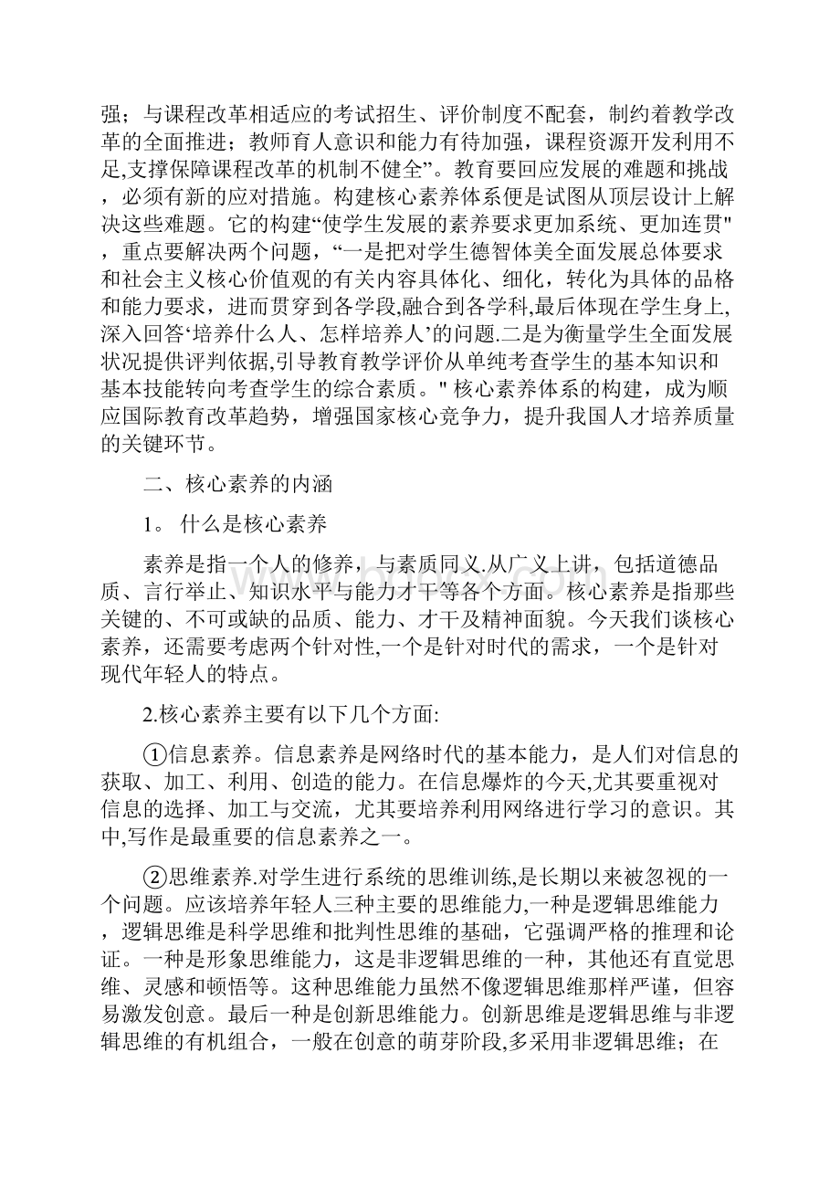 整理高中学生政治学科核心素养的培养.docx_第3页