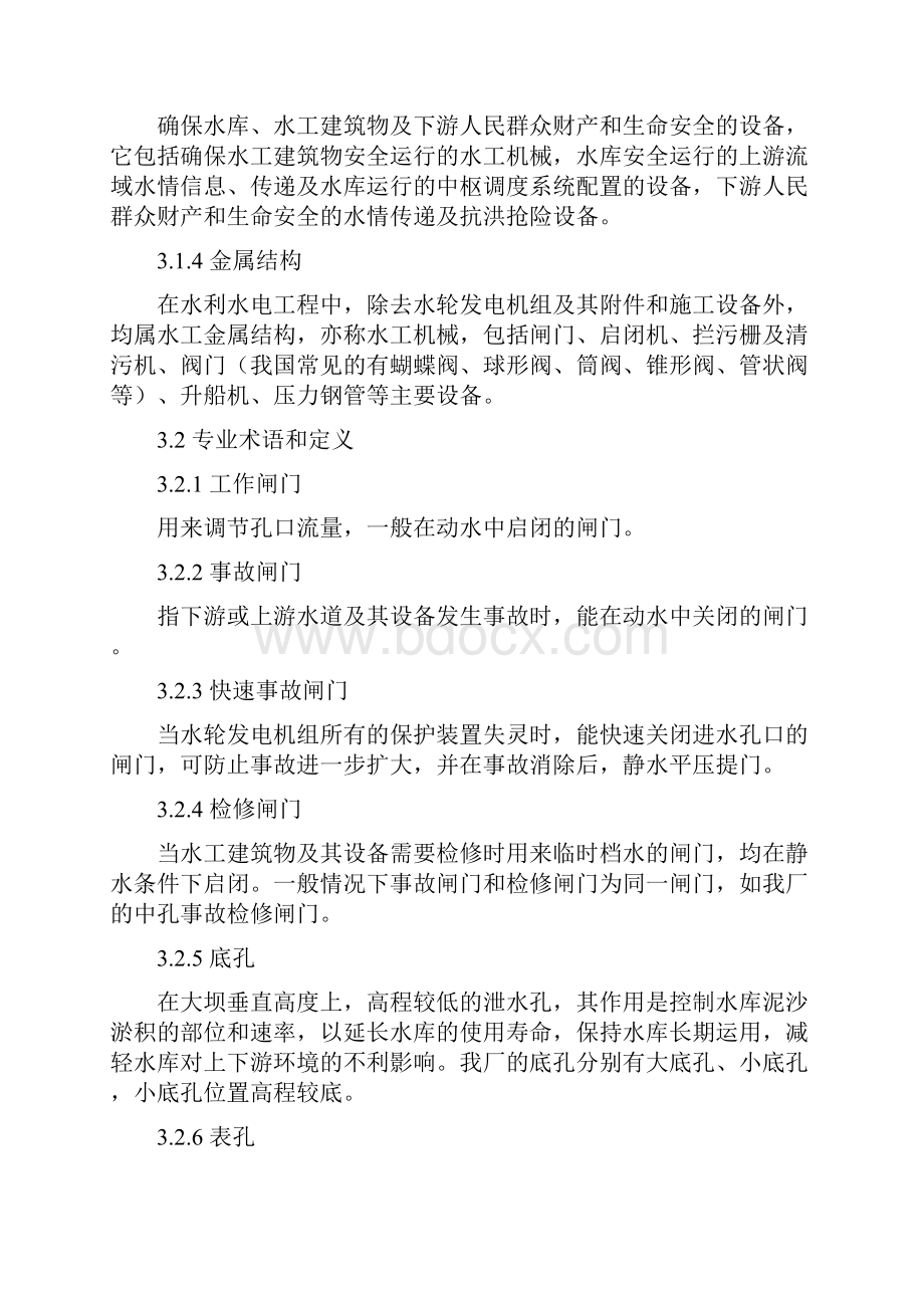 水力机械维护及试验规程.docx_第3页