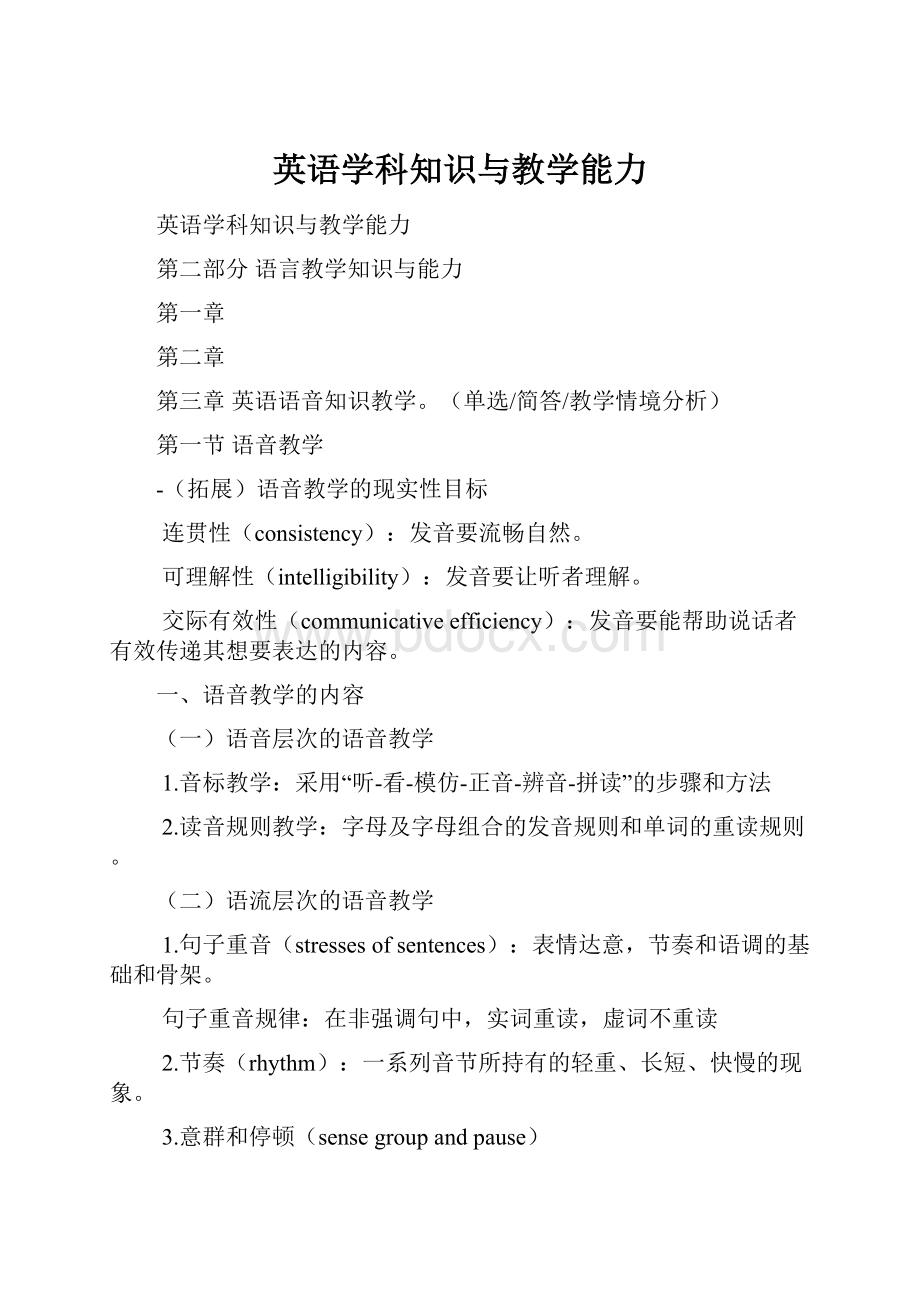 英语学科知识与教学能力.docx_第1页