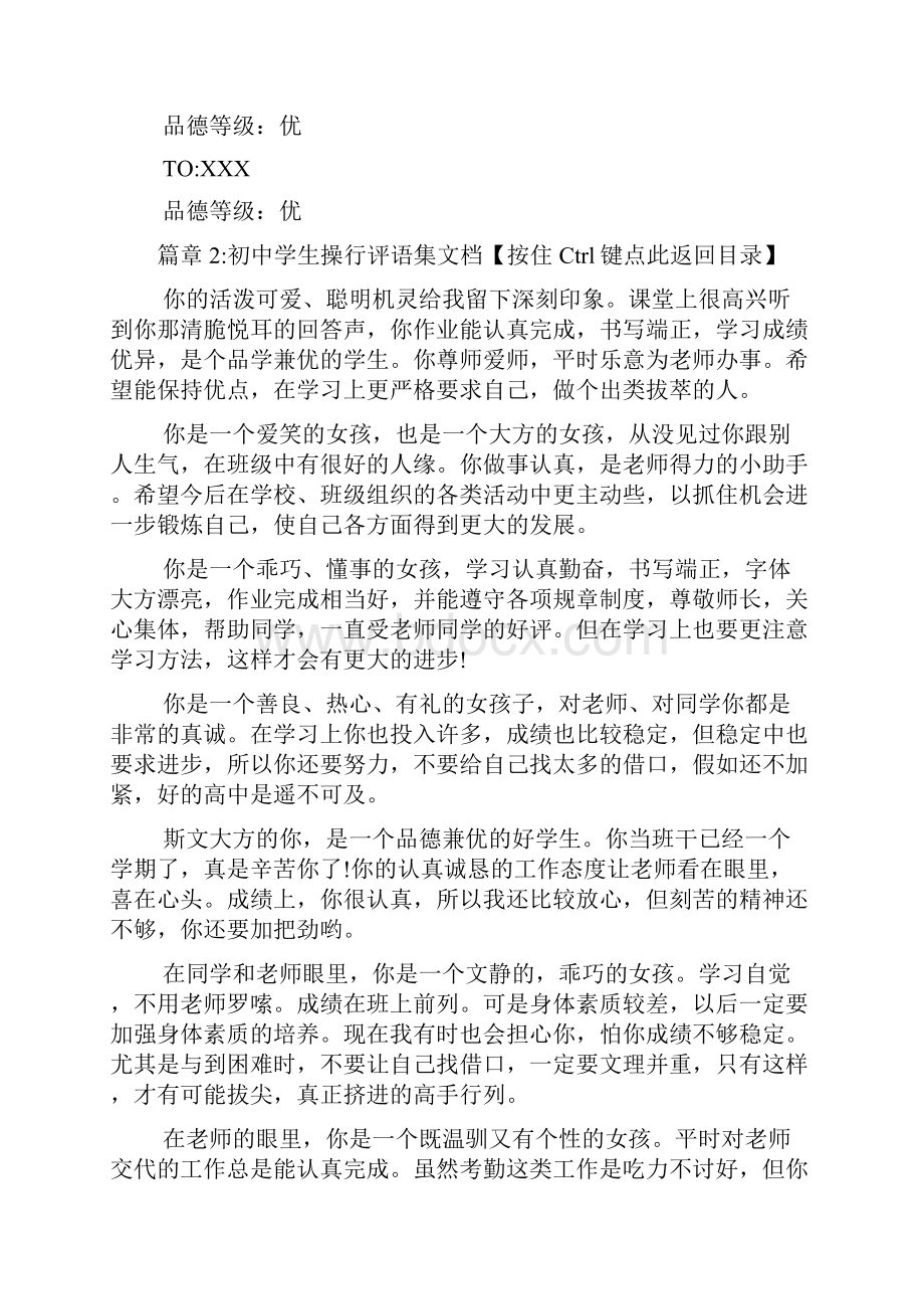 初中学生操行评语文档2篇.docx_第3页