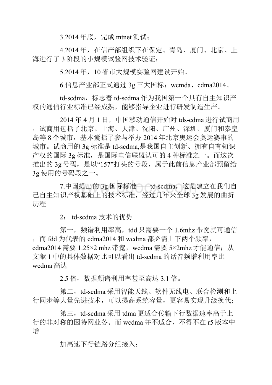 实习总结报告格式.docx_第2页