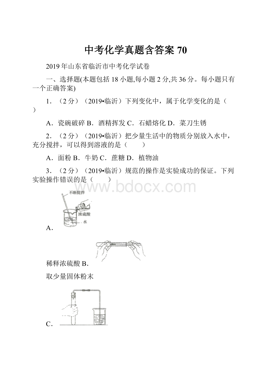 中考化学真题含答案 70.docx