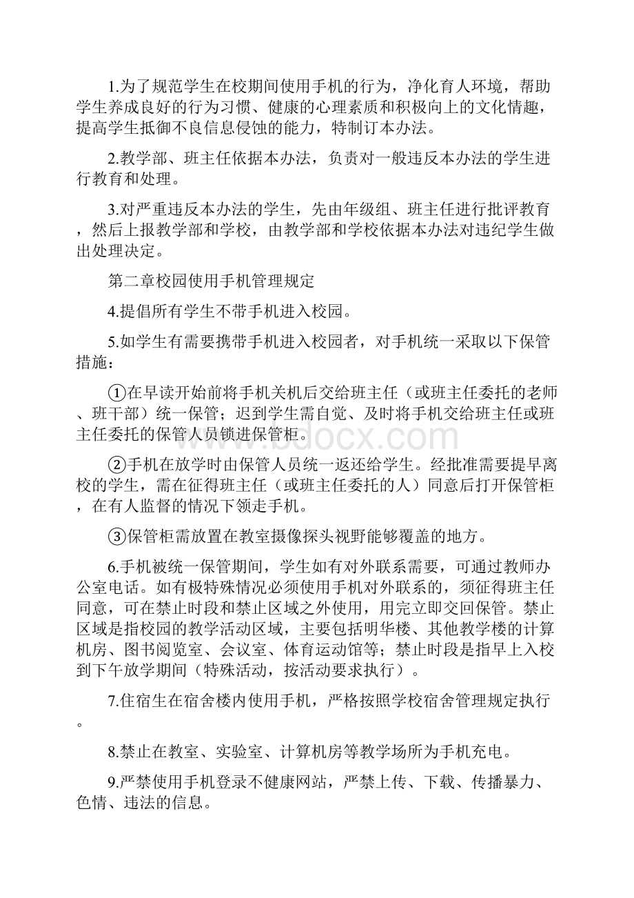 学校学生日常行为规范.docx_第2页