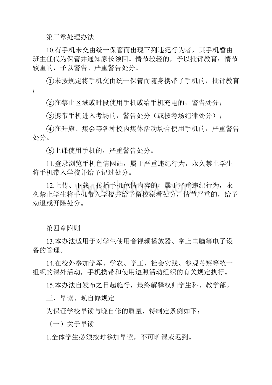 学校学生日常行为规范.docx_第3页