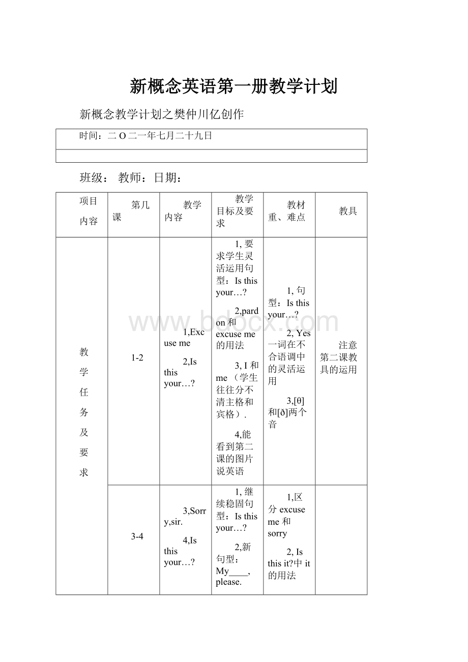 新概念英语第一册教学计划.docx