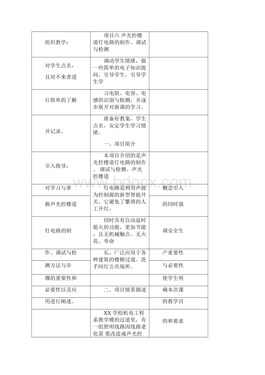 电子技能实训授课教案.docx_第2页