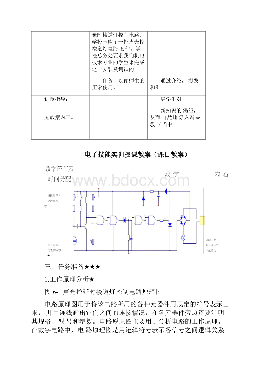 电子技能实训授课教案.docx_第3页