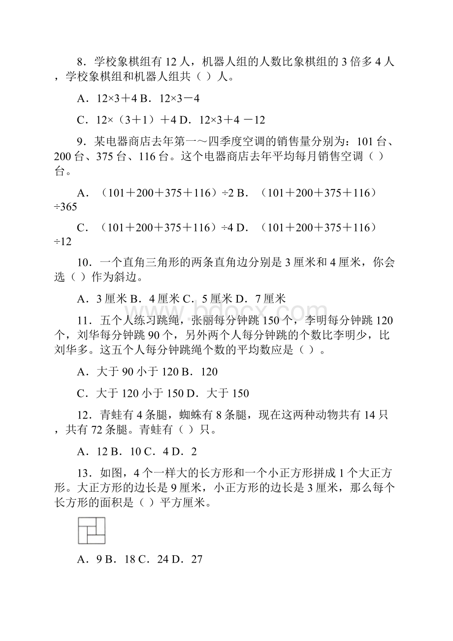 学年人教版数学四年级下册期末专项复习解决问题.docx_第2页