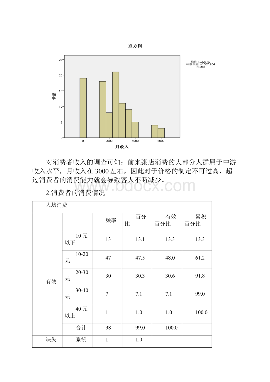 粥店的市场调研报告.docx_第3页