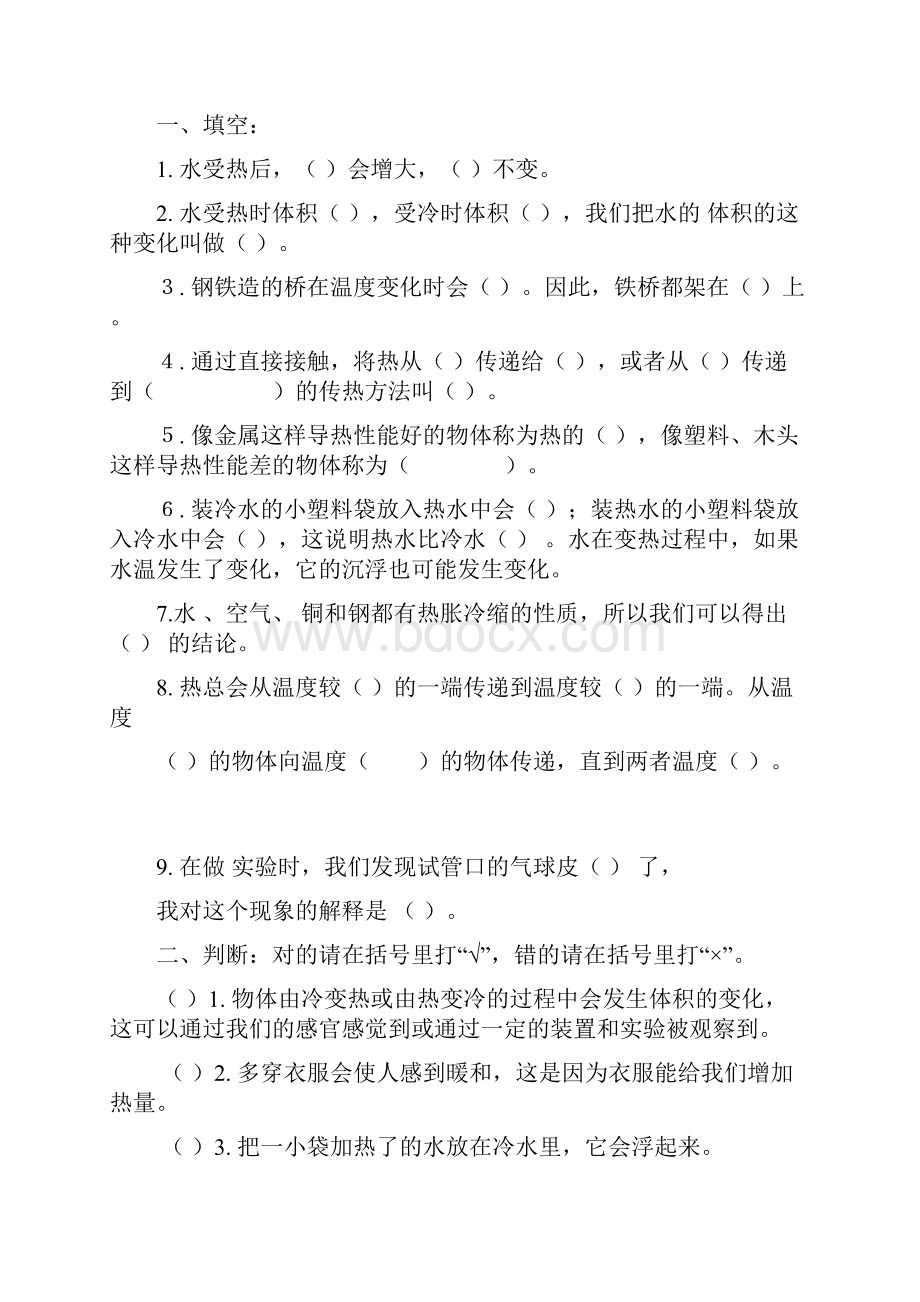 教科版小学五年级下册科学单.docx_第3页