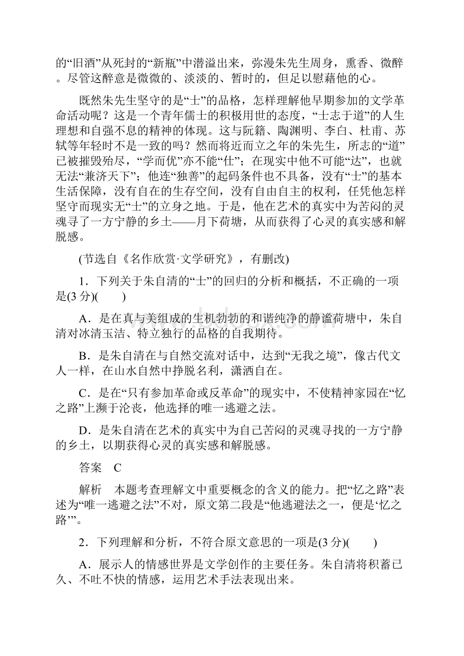 高中语文二轮专题卷综合检测全国卷用含答案.docx_第2页