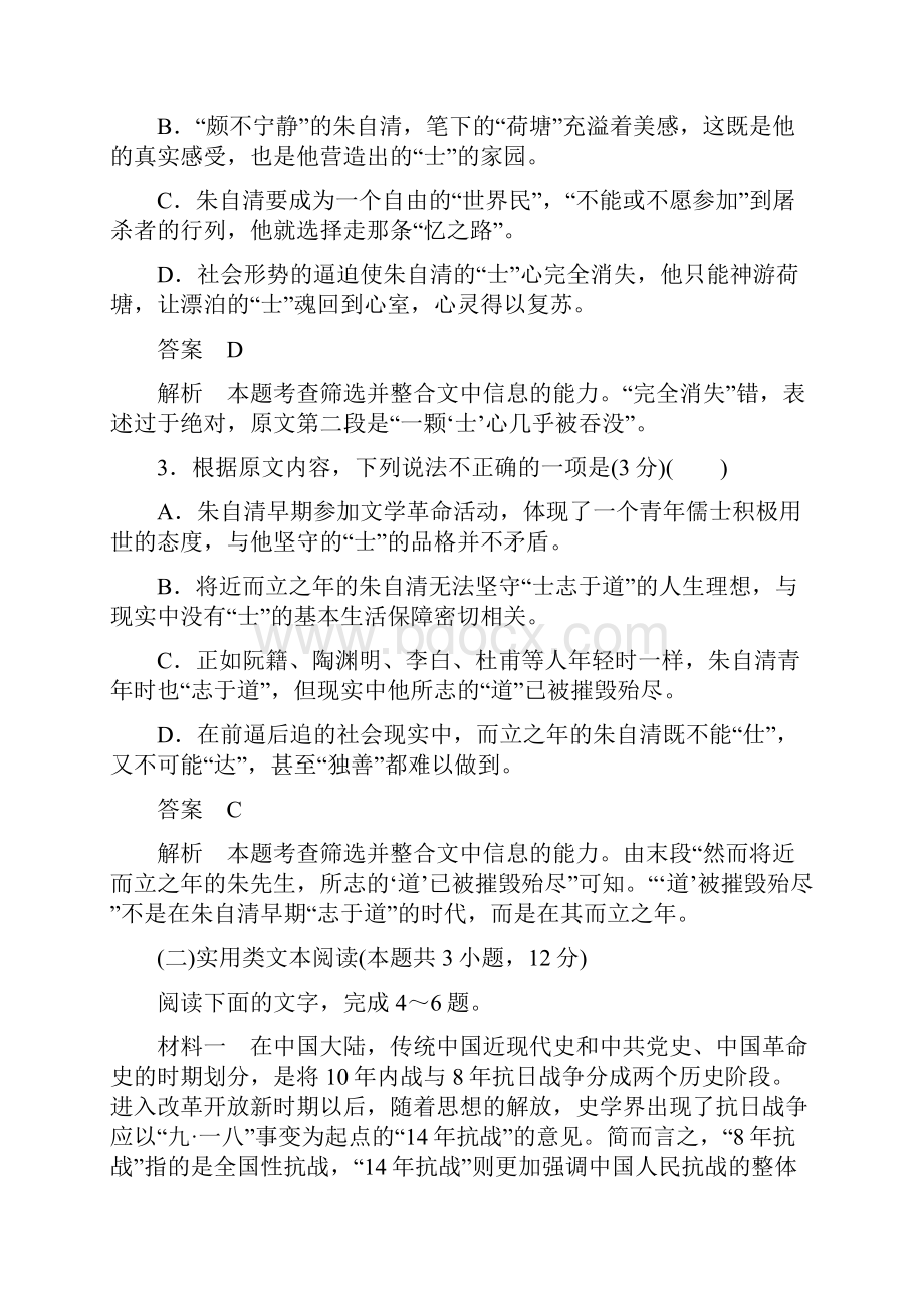 高中语文二轮专题卷综合检测全国卷用含答案.docx_第3页