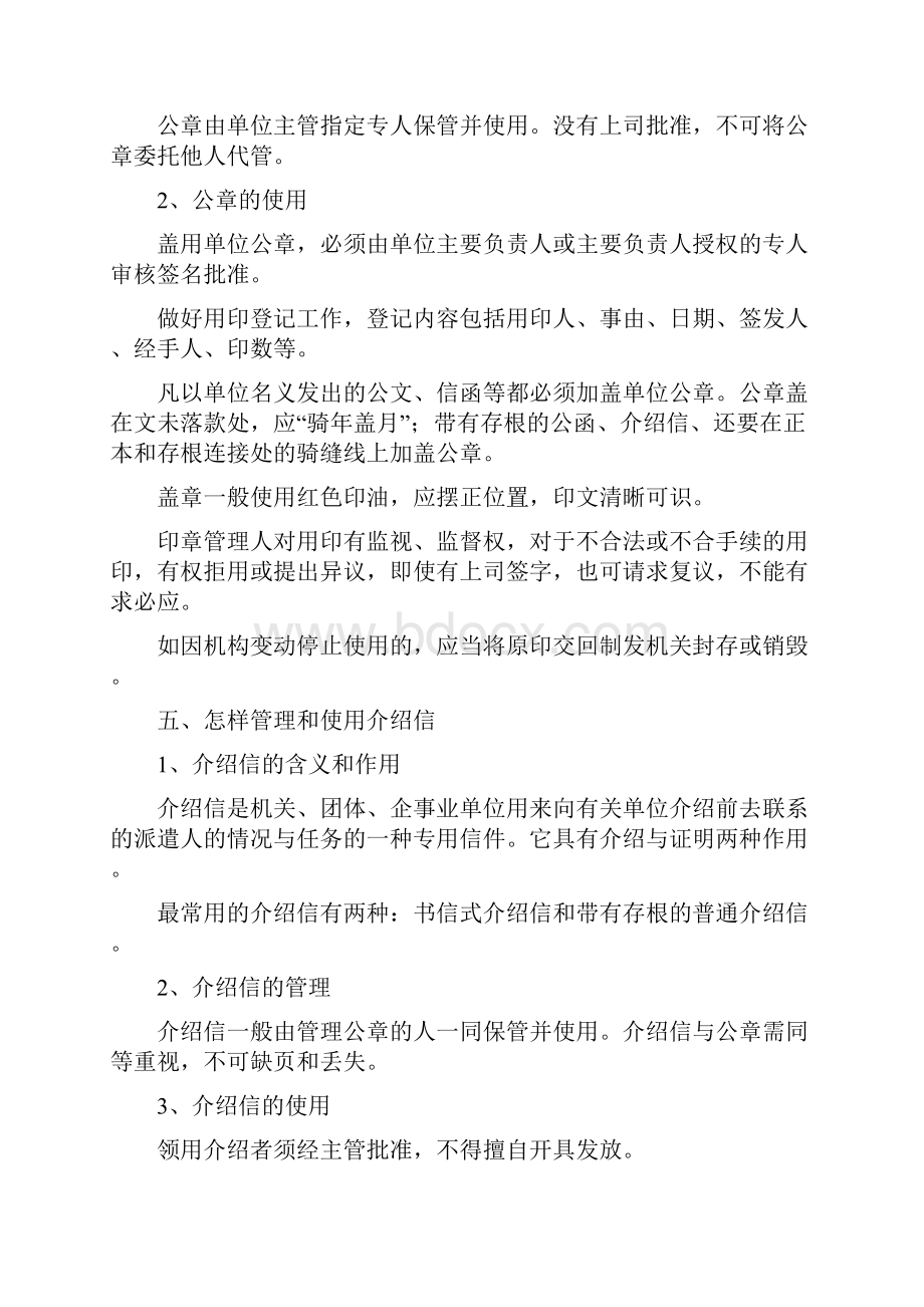 办公室业务知识培训资料.docx_第3页