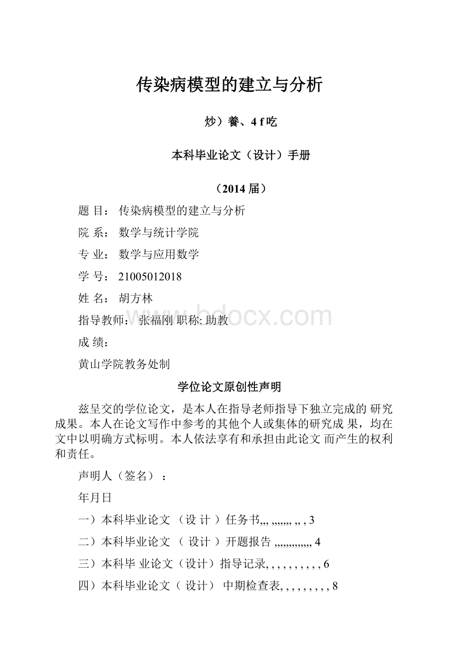 传染病模型的建立与分析.docx