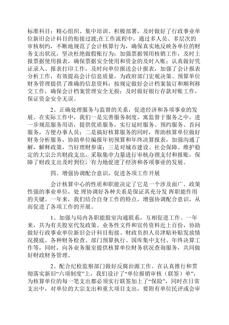 财政局会计审核和监督财会工作总结.docx_第3页