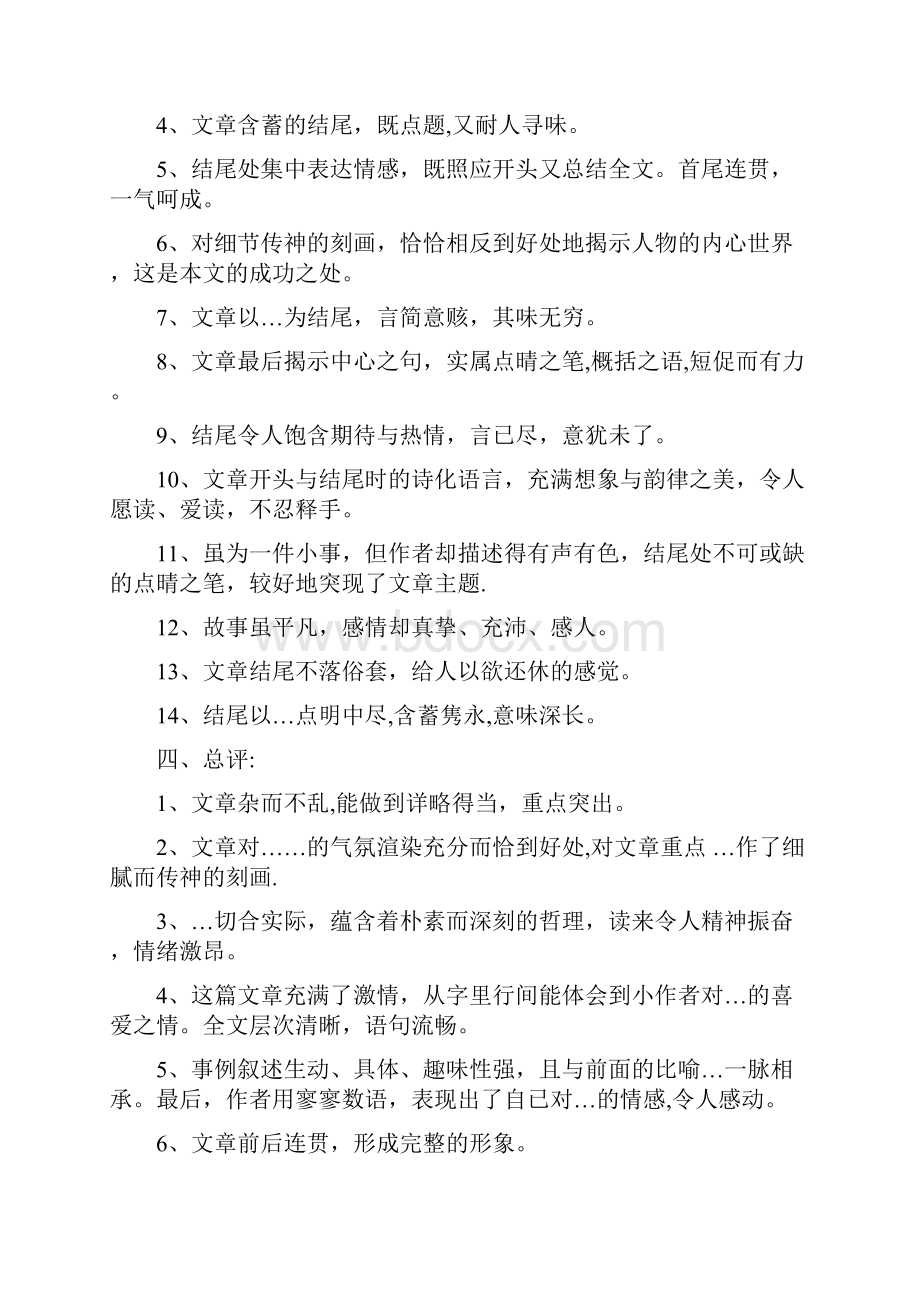 作文评语集锦1.docx_第3页