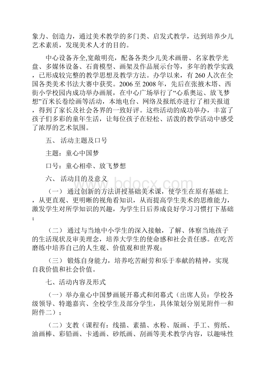 美术学院暑期社会实践策划书.docx_第3页