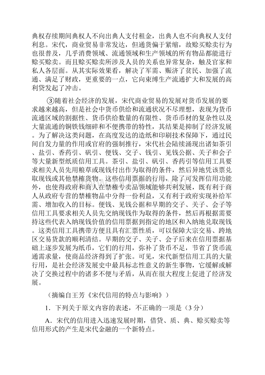 新课标全国卷1语文高考试题详解版.docx_第2页