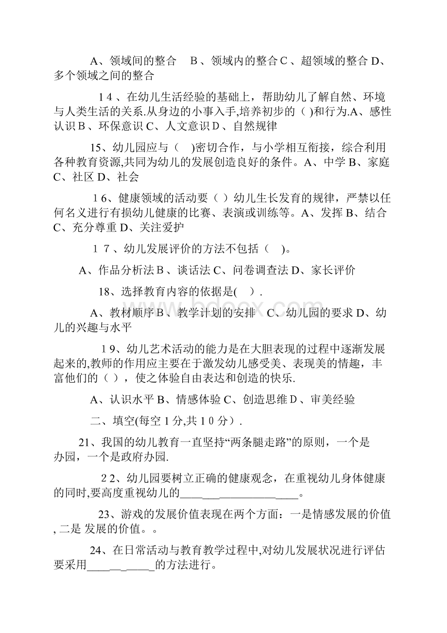 山东省幼儿教师招聘试题答案.docx_第3页