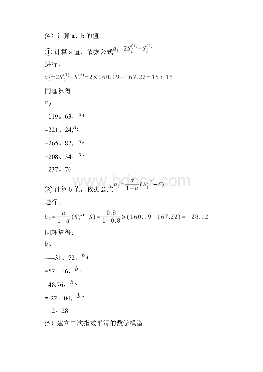 物流系统工程计算题.docx_第3页