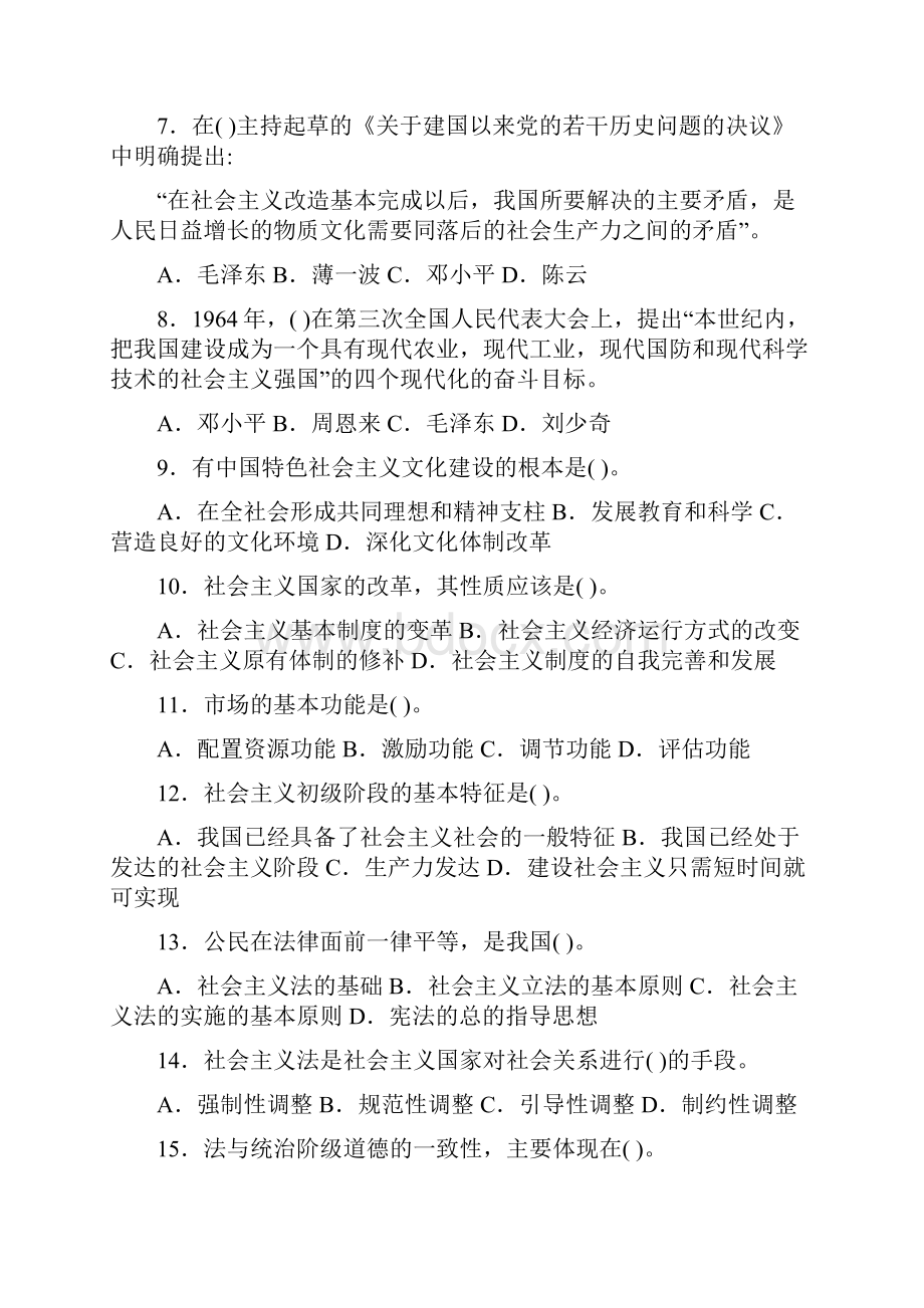 陕西事业单位考试试题.docx_第2页