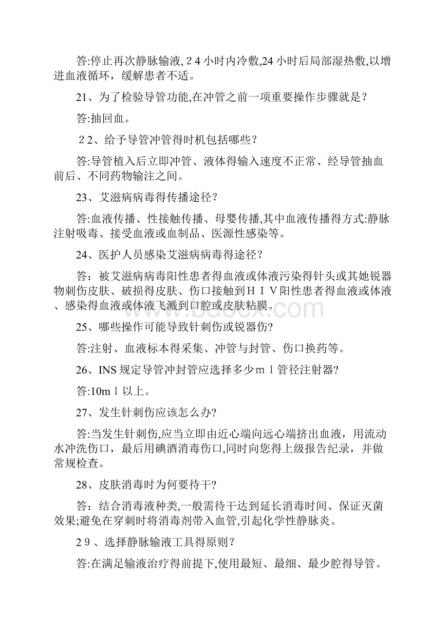 留置针安全知识试题.docx_第3页