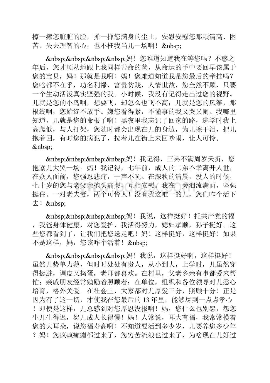 在母亲追悼会上的答谢词.docx_第2页