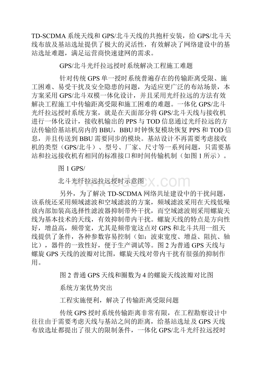 光纤拉远解决方案.docx_第2页