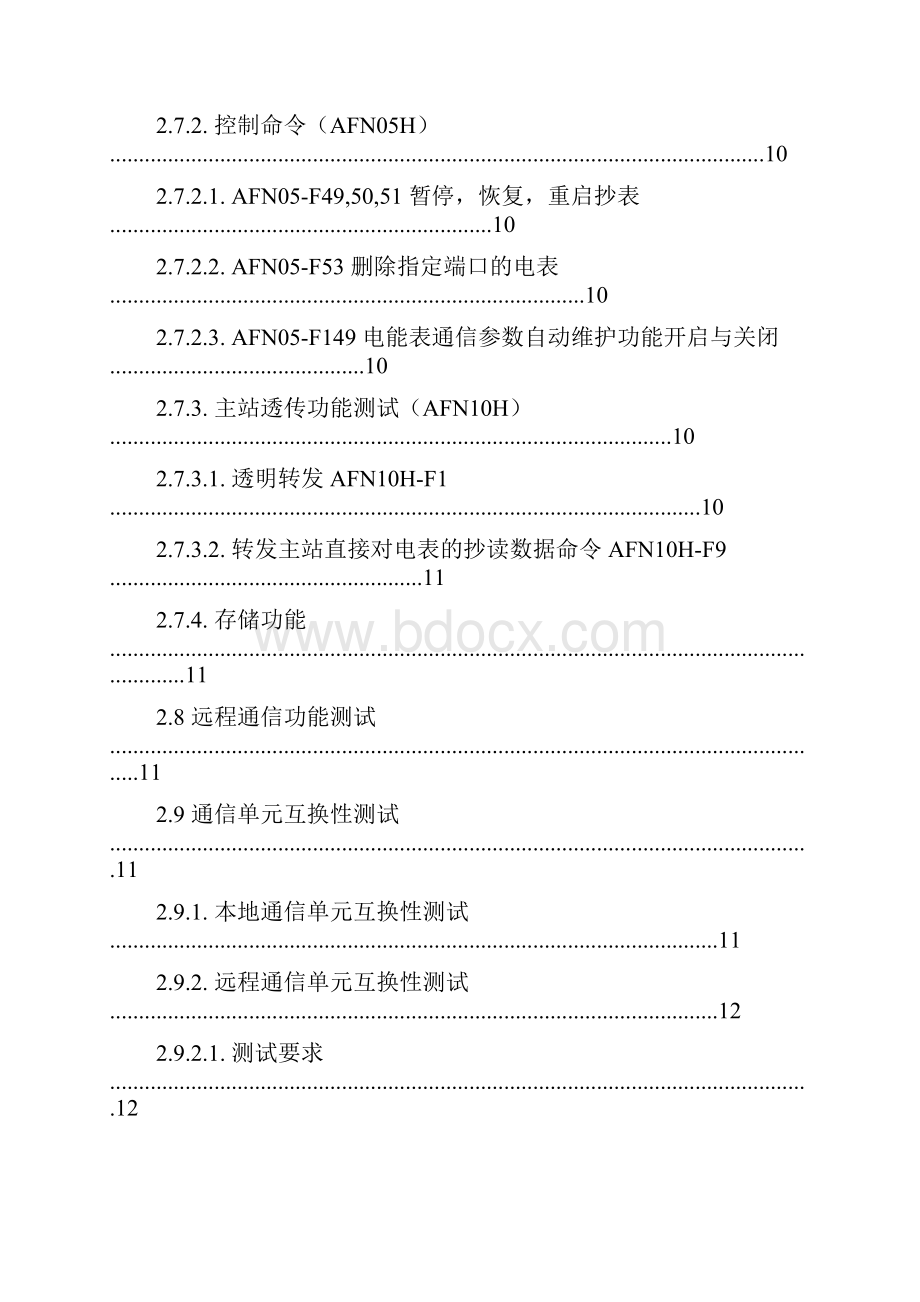 集中器软件功能检测规范分析.docx_第3页