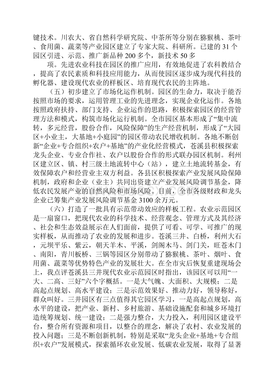 在全市园区建设检查汇报会上的讲话.docx_第3页